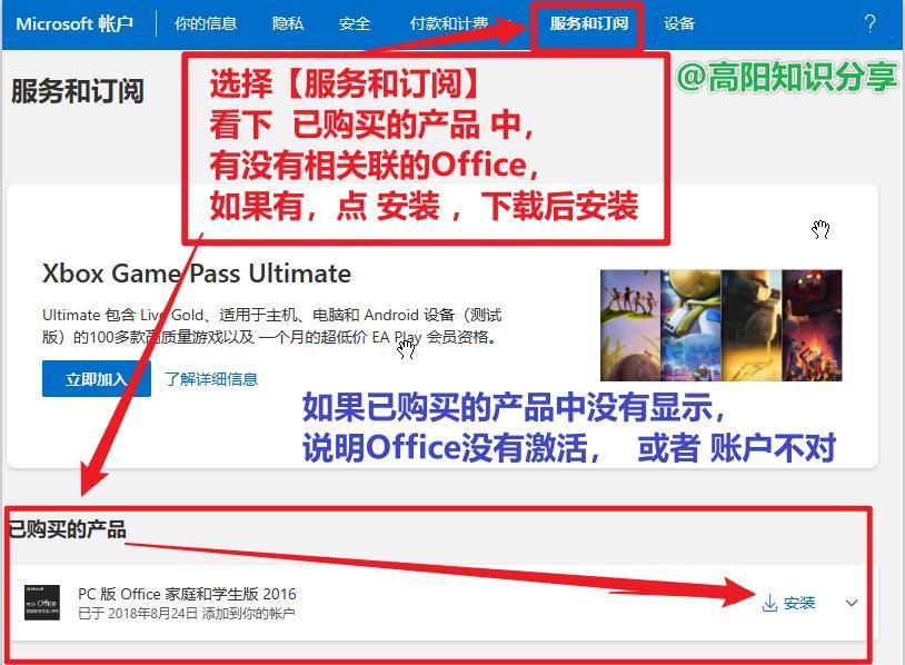 如何激活Office，电脑自带的Office如何激活