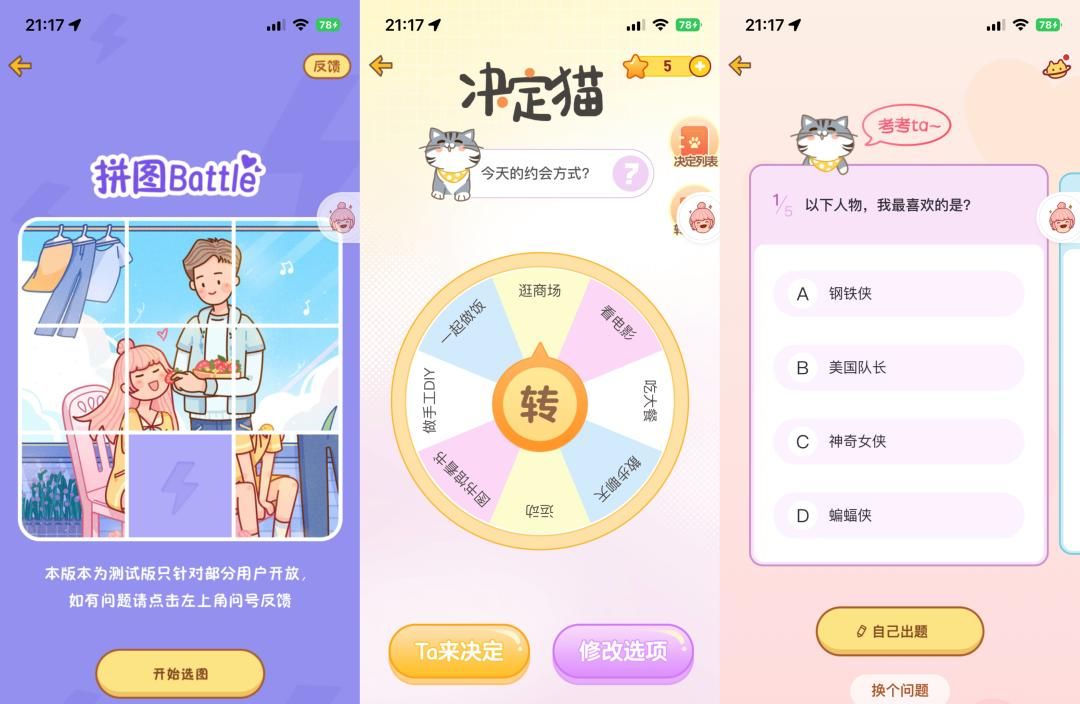 爆火于情侣间的软件——心动日常APP分析