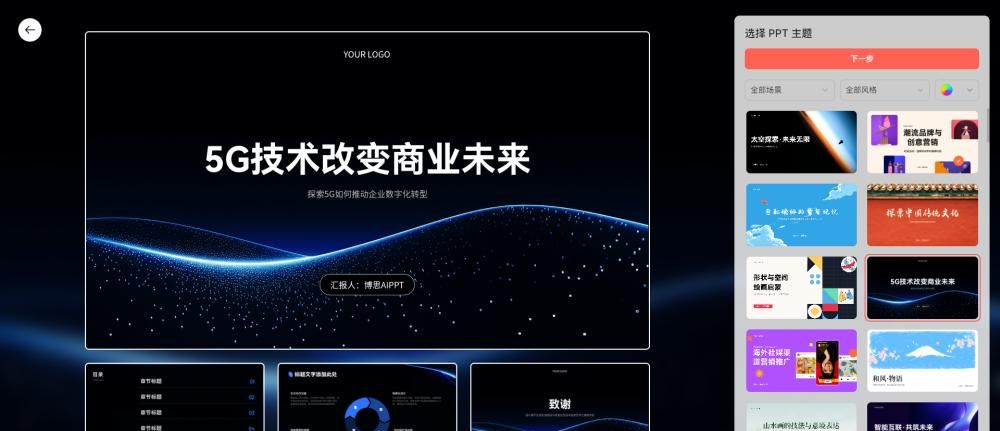 免费做ppt的网站！这个在线PPT软件简单又好用！