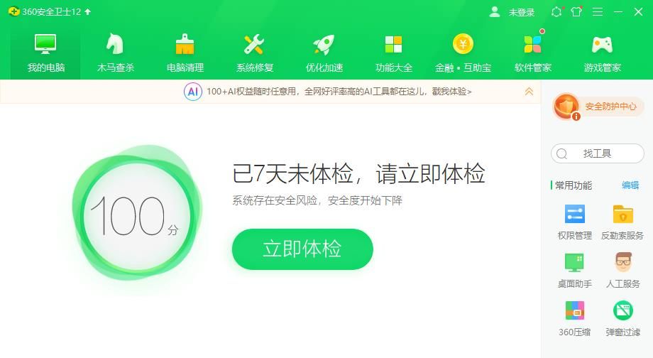 电脑清理垃圾软件哪个好？整理好5招请查收