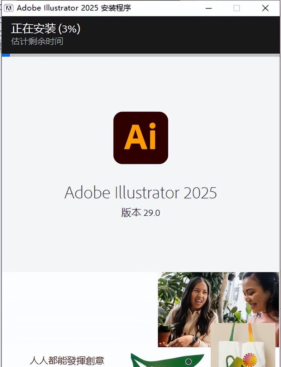 Adobe illustrator（Ai） 2025软件安装教程