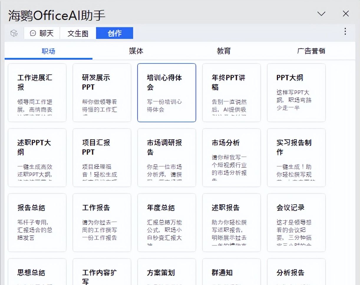 OfficeAI助手是一款免费智能AI办公软件工具