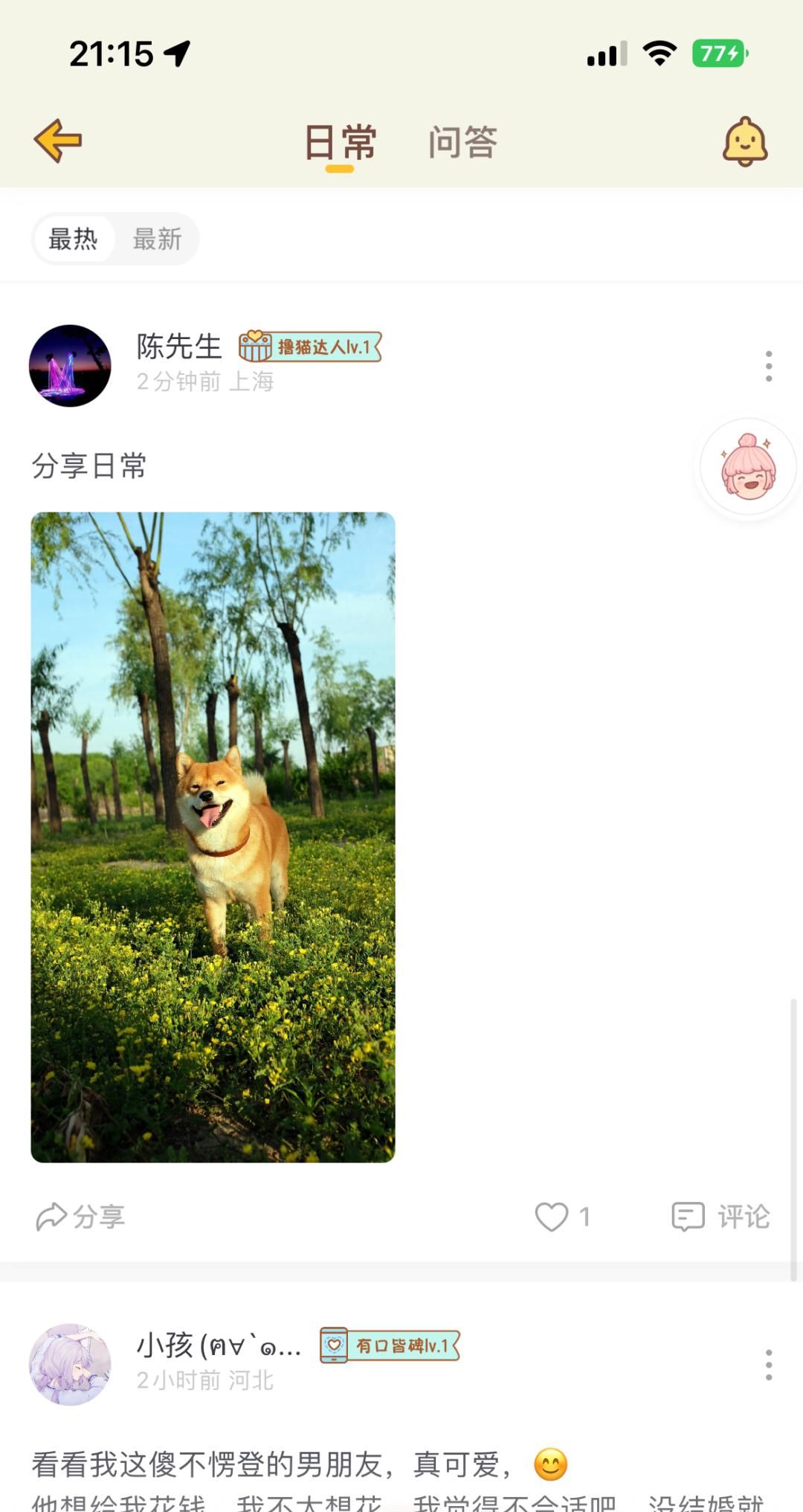 爆火于情侣间的软件——心动日常APP分析