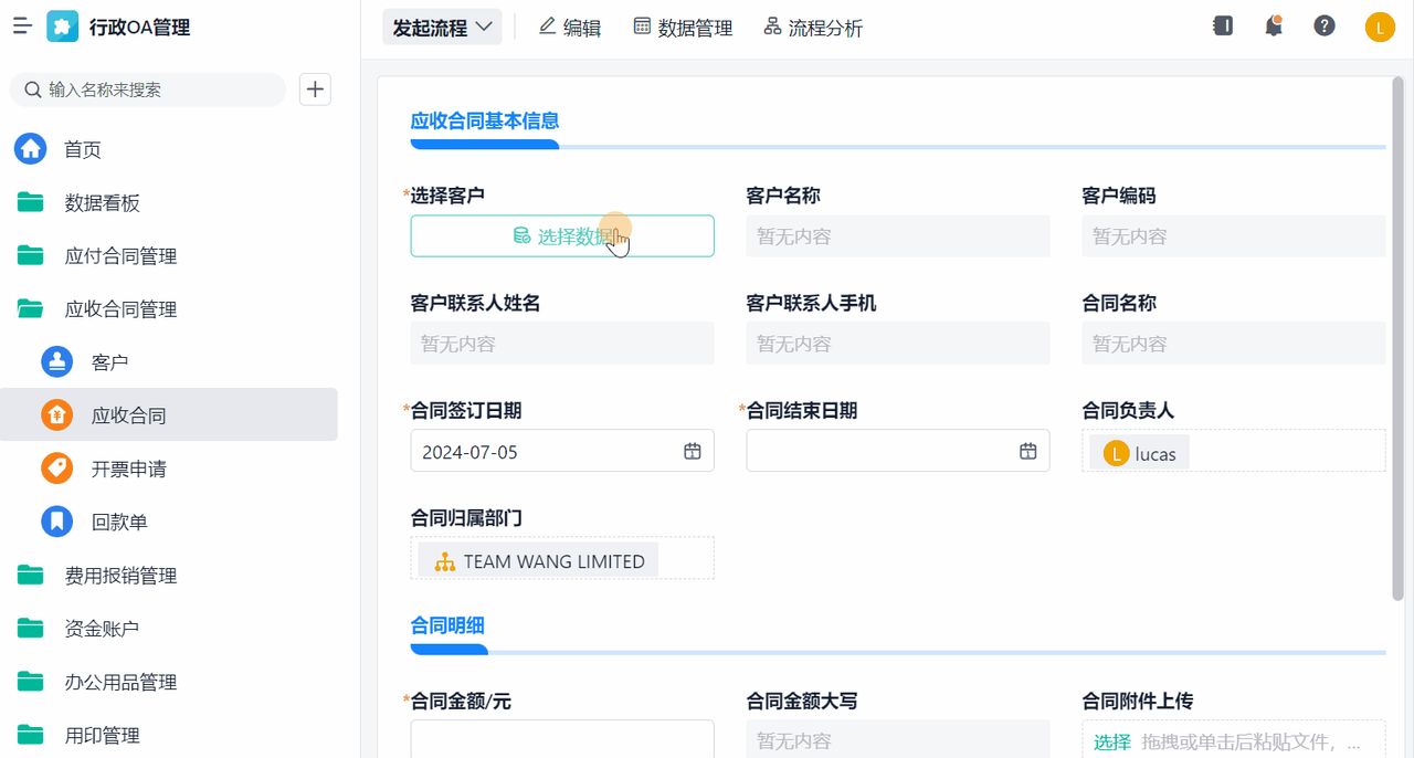 OA（数字化办公系统）是如何运作的——应收应付功能拆解！