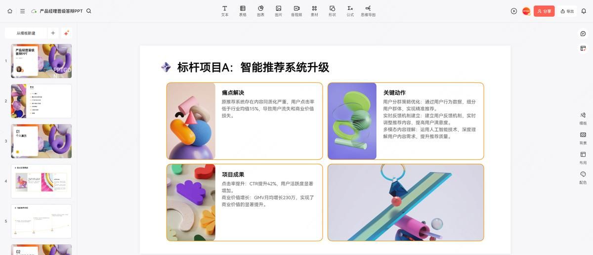 怎么用AI一键生成PPT？这2个AI软件简直王炸组合！