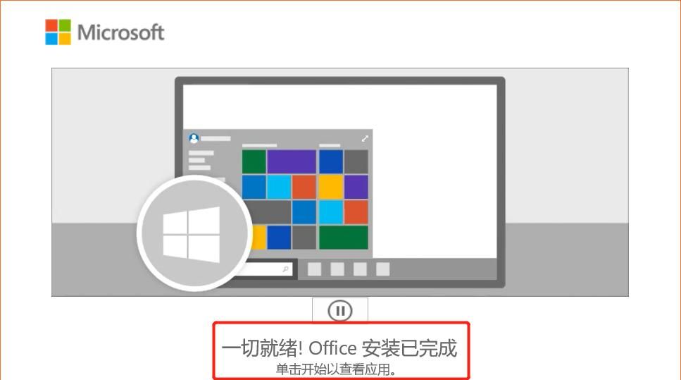 手把手教会你如何下载安装office2021，简单易懂一学就会