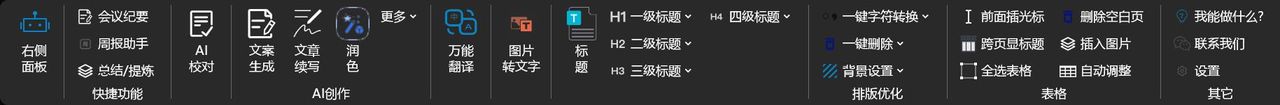 OfficeAI助手是一款免费智能AI办公软件工具
