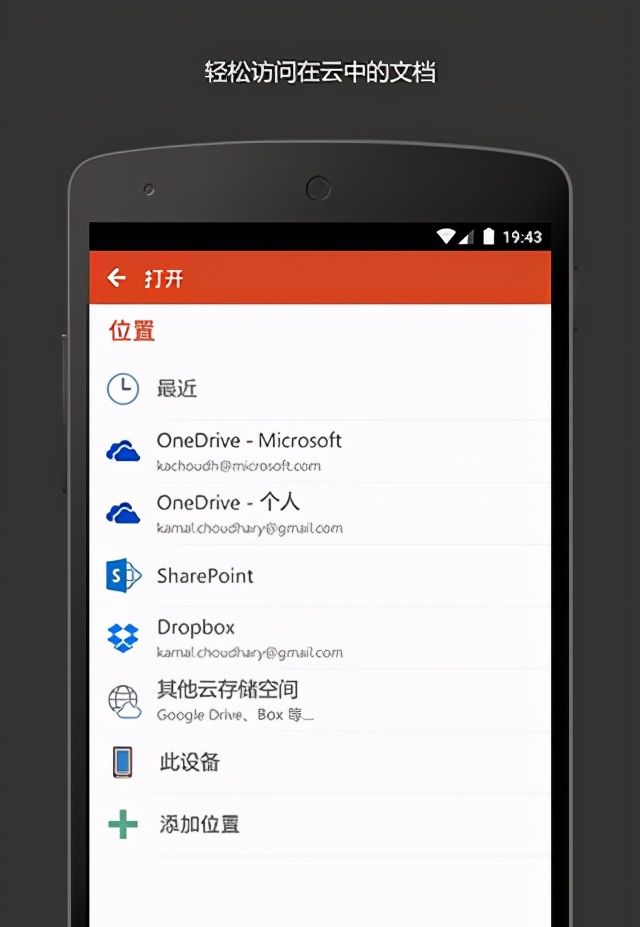 Microsoft PowerPoint，手机轻松制作PPT