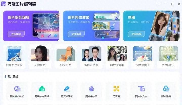 4款Windows上超出色的轻量级图片编辑软件 - 宋马