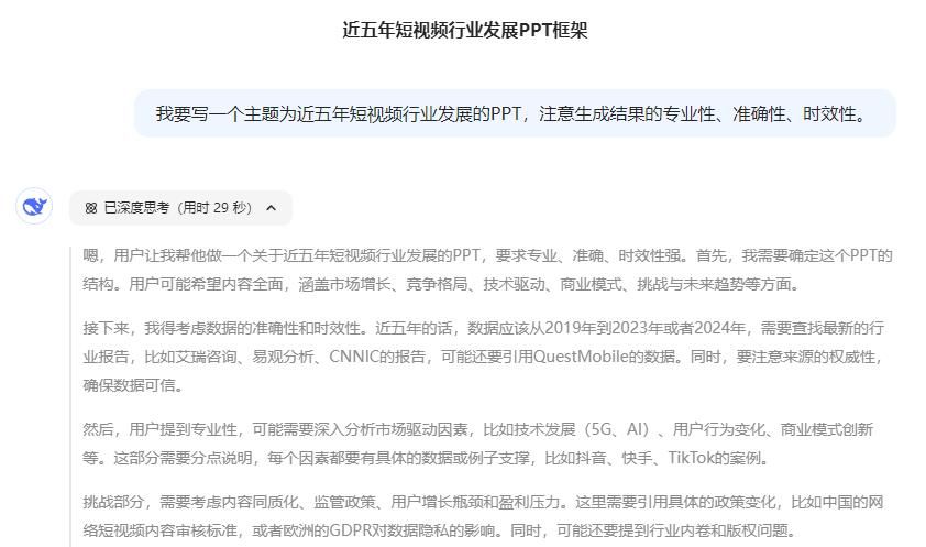还是只会用DeepSeek搜索？一键生成PPT、思维导图、海报攻略→