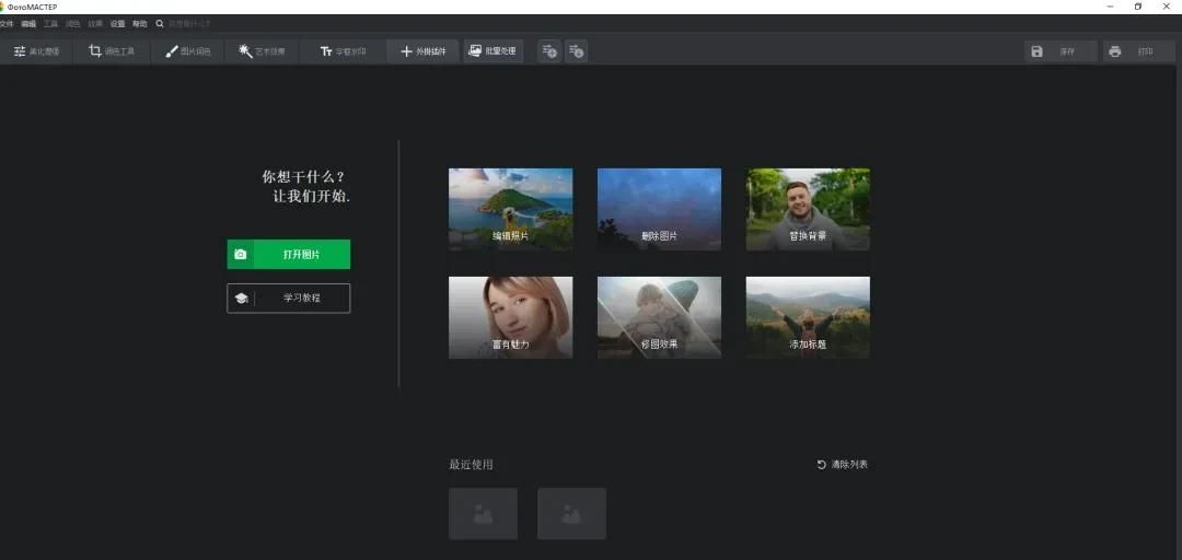 绝佳！汉化版 PhotoWorks 19.0 照片大师，免安装超强劲