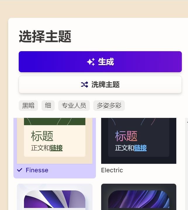 办公王炸！Gamma帮你自动生成PPT