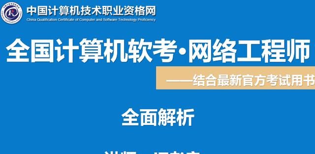 2022年下半年计算机软考网络工程师试题解析