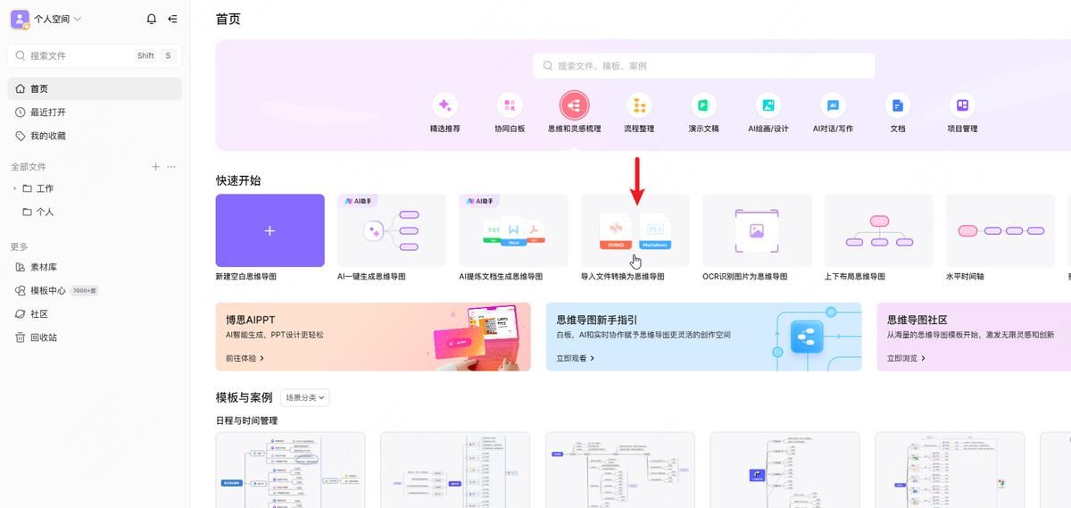 怎么用AI一键生成PPT？这2个AI软件简直王炸组合！