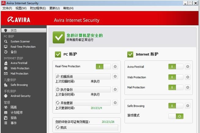 电脑十大杀毒软件 1.火绒安全软件 2.卡巴斯基