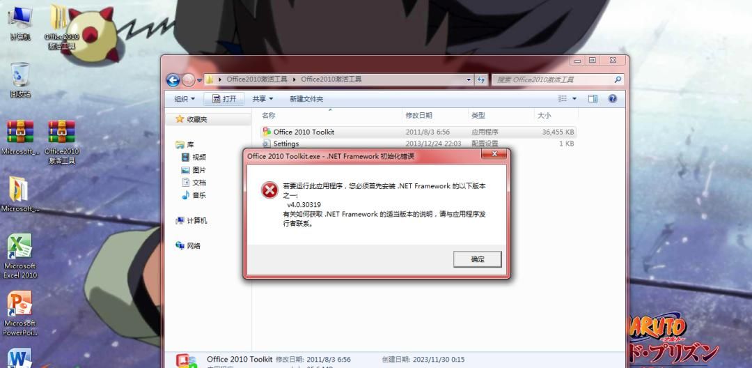 Microsoft Office 2010办公软件详细安装教程（附安装包）