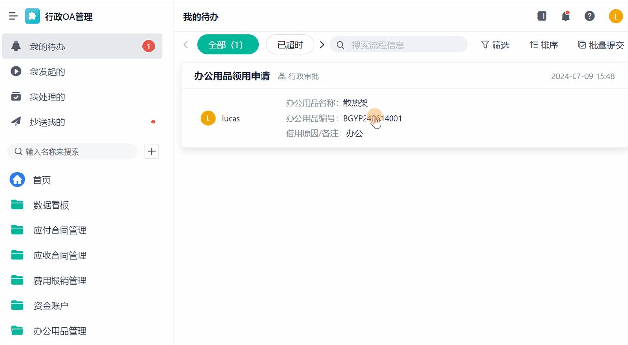 数字化办公OA系统是如何运作的——办公物品领用功能拆解！