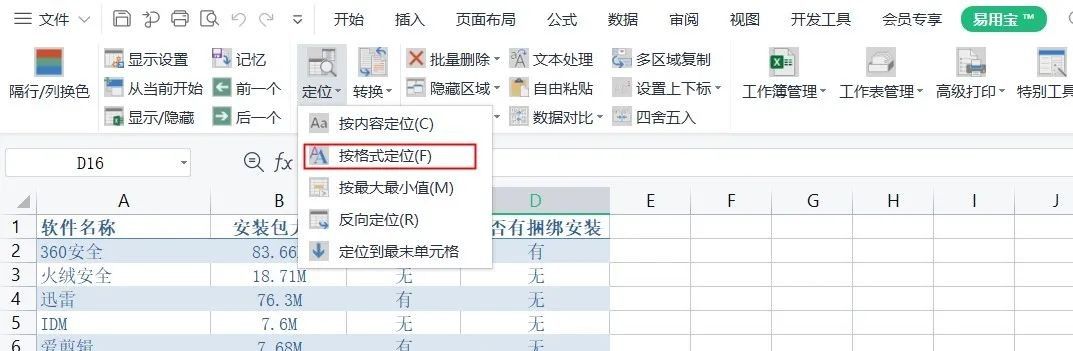 6个堪称神器的Office插件，让你的办公效率提升数倍，简直太爽了