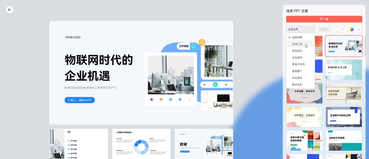 ai智能ppt制作！国内外10款主流的AI生成ppt软件推荐！