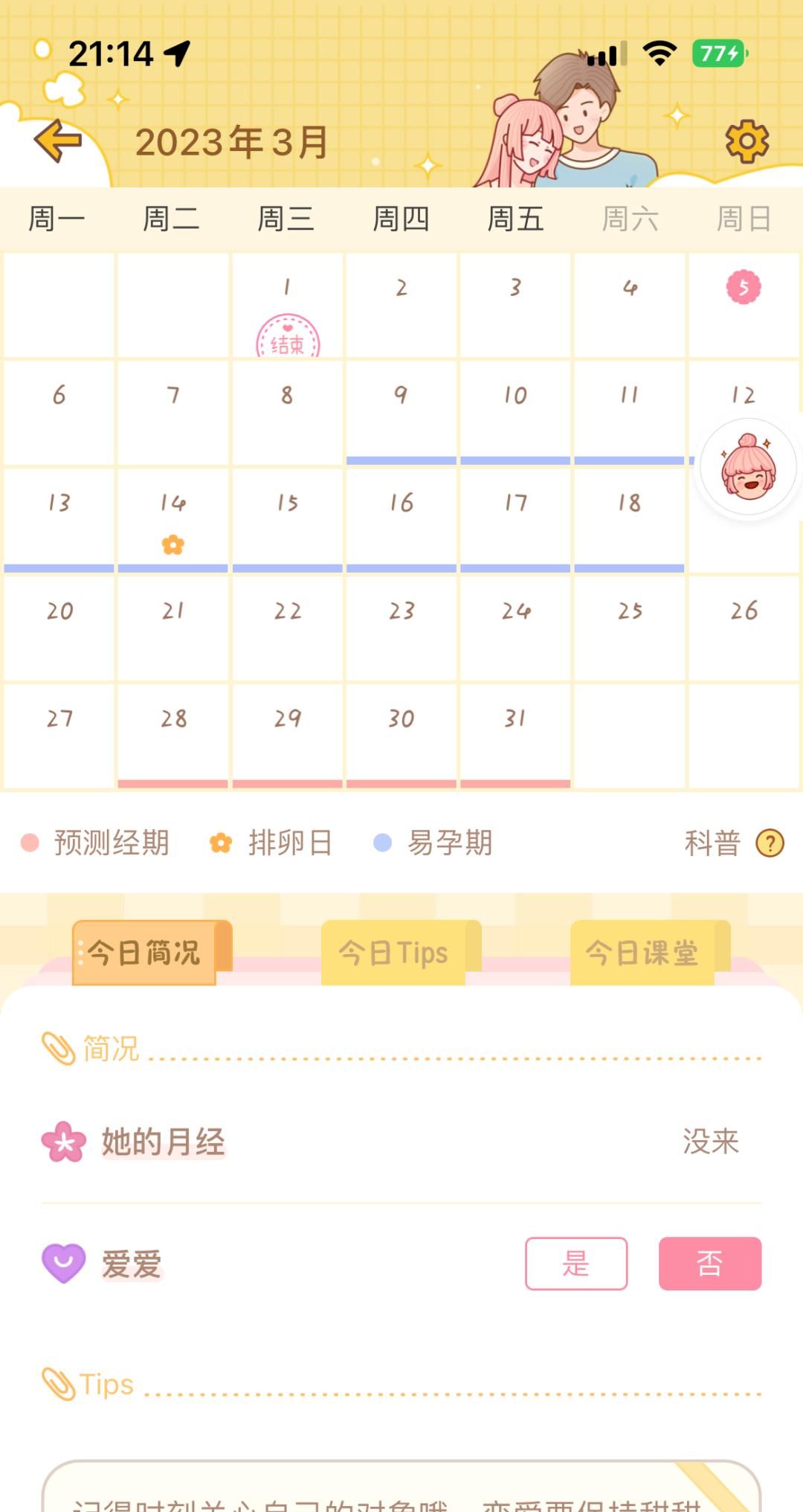 爆火于情侣间的软件——心动日常APP分析