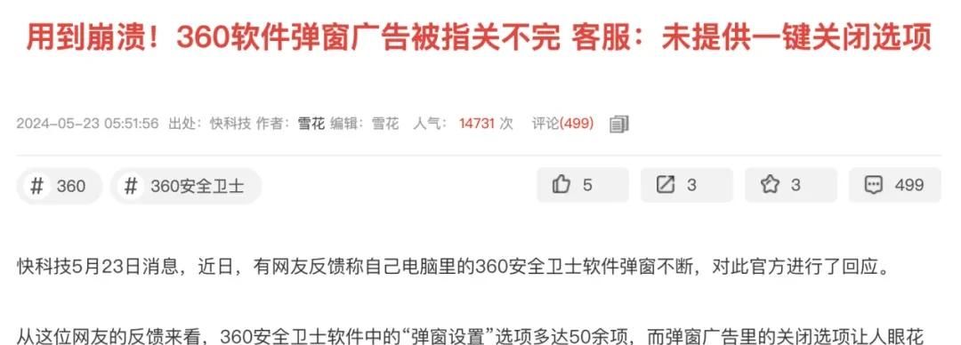 360，“洗白”了？
