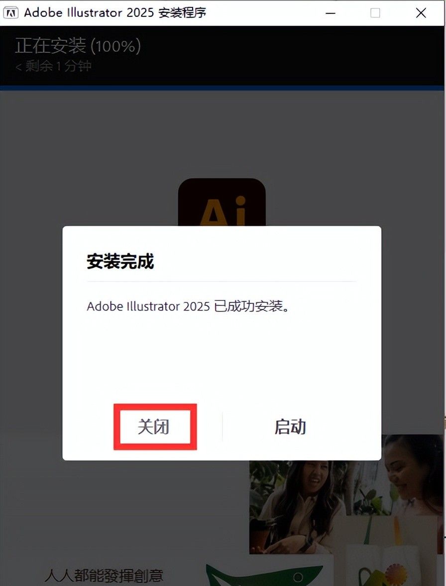Adobe illustrator（Ai） 2025软件安装教程