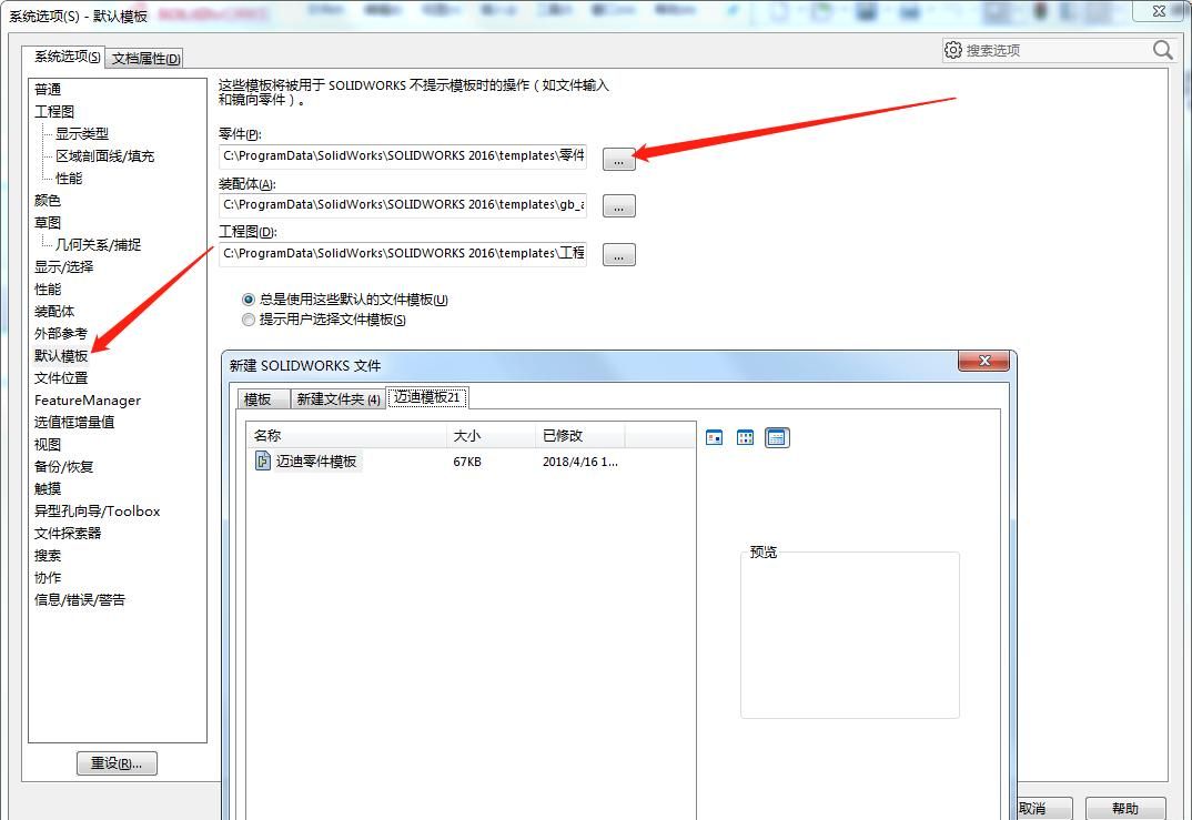 solidworks打开step总是提示默认模板无效，我们应该如何解决