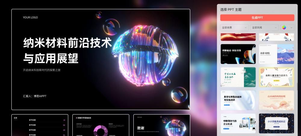 ppt图表怎么制作？用这款在线PPT软件轻松搞定！