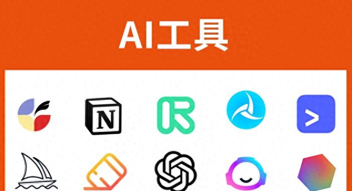 11款最好用的AI软件推荐：全网精选，助力效率与创意双提升 - 宋马