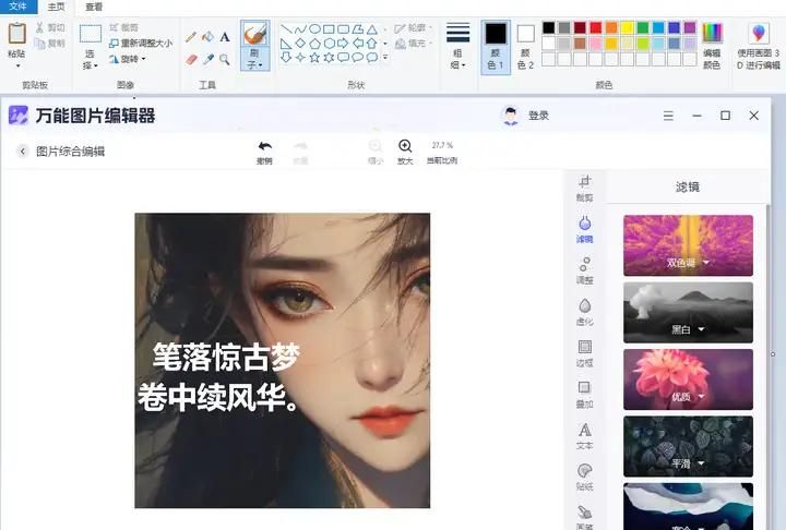 4款Windows上超出色的轻量级图片编辑软件