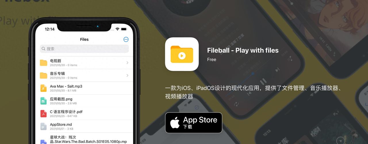 除了Infuse之外，Fileball也是个不错的视频软件选择 - 宋马