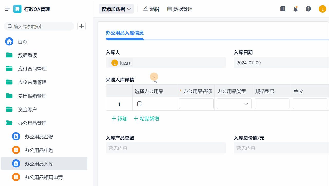 数字化办公OA系统是如何运作的——办公物品领用功能拆解！