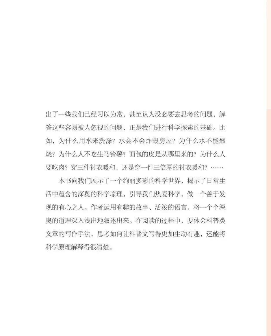 四年级下册语文必读课外读物《十万个为什么》电子书 可扫码听音频