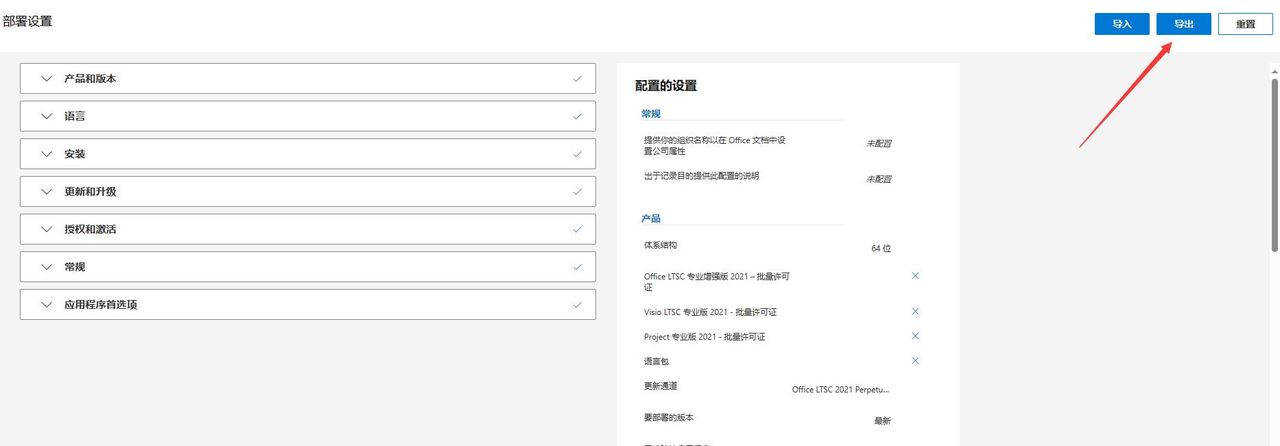 如何下载安装使用微软官方Office，Office安装教程，Office下载