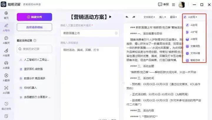 分享6款好用的AI效率工具
