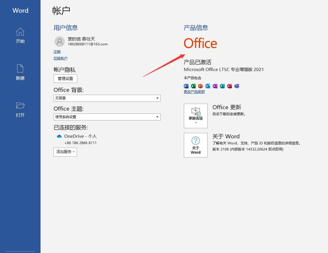 如何下载安装使用微软官方Office，Office安装教程，Office下载