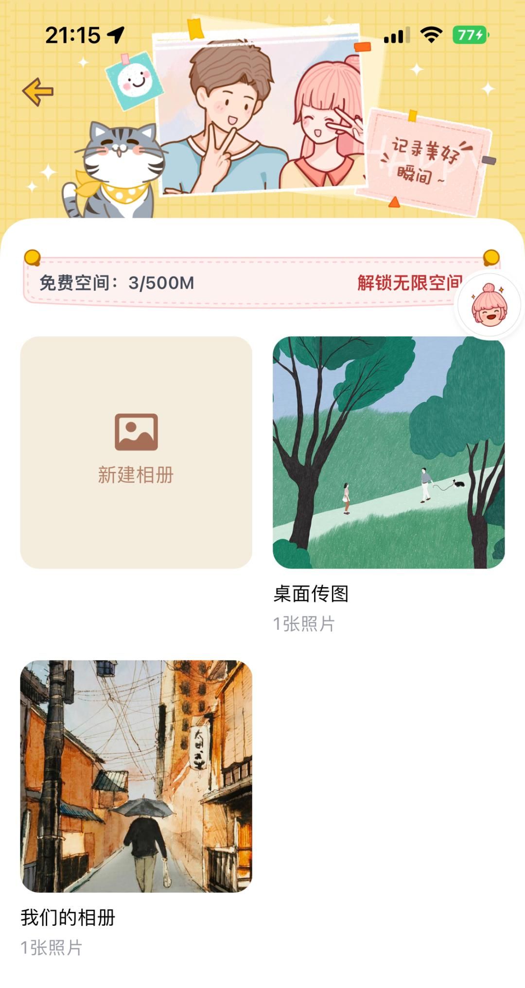 爆火于情侣间的软件——心动日常APP分析