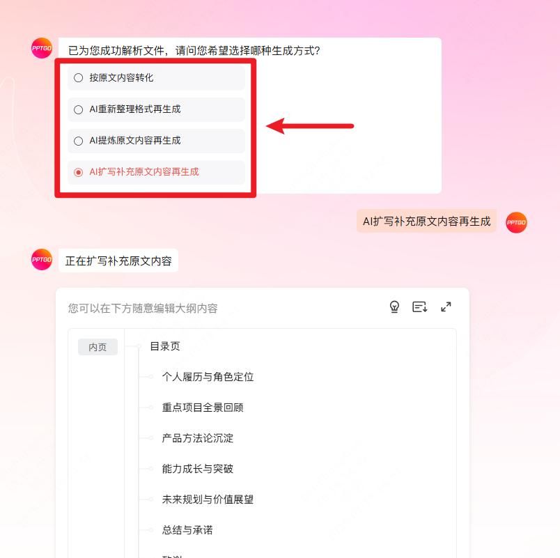 怎么用AI一键生成PPT？这2个AI软件简直王炸组合！