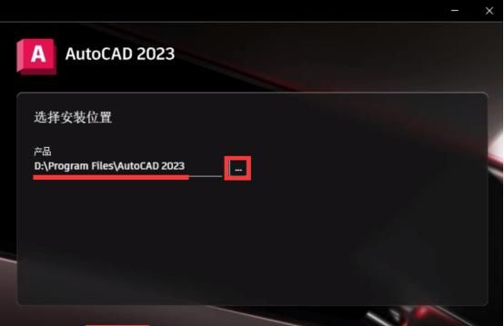 CAD2023软件安装步骤