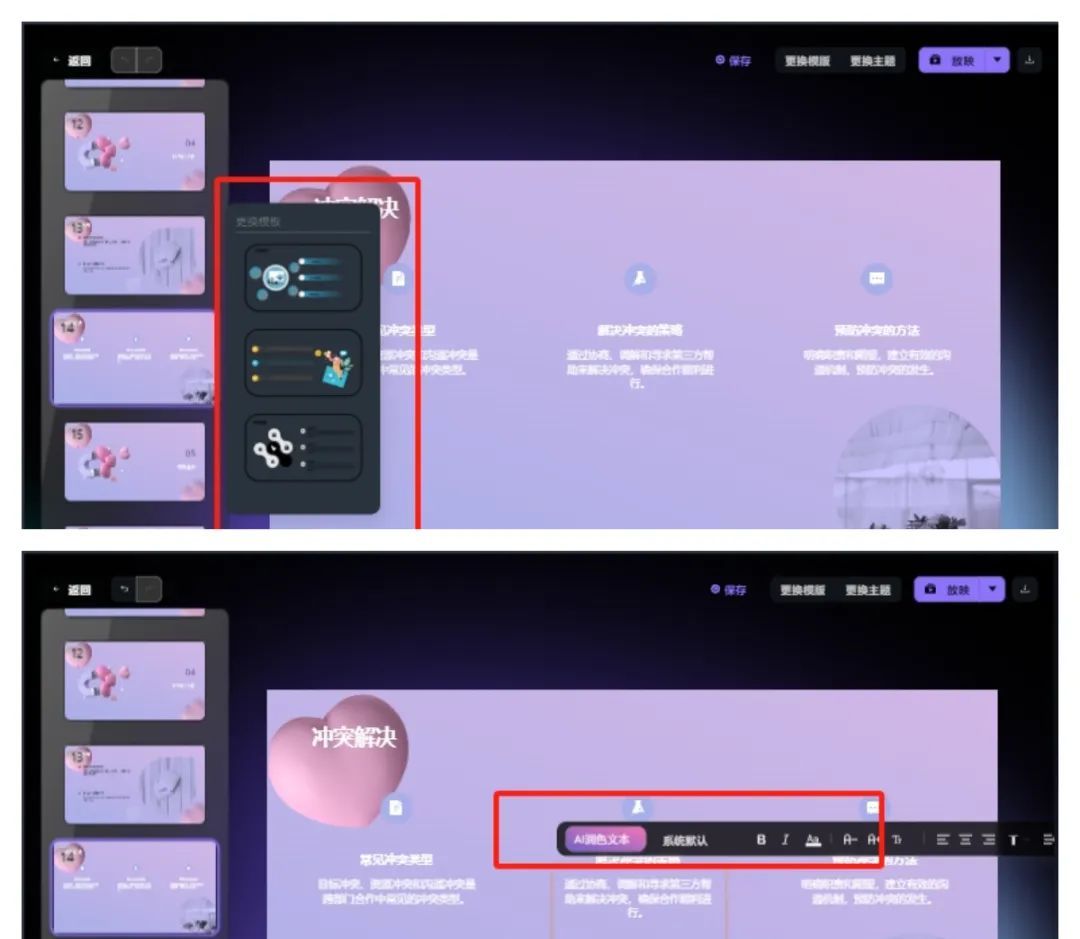 这款AI制作PPT工具，真的可以让你准点下班