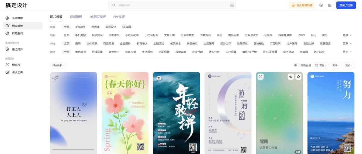 推荐5个超好用的做海报软件
