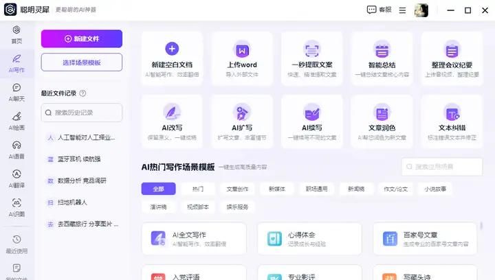 分享6款好用的AI效率工具