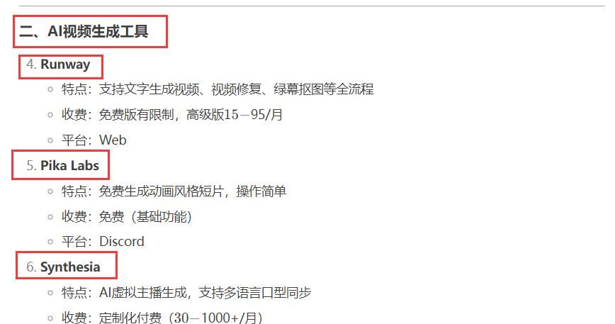 DeepSeek推荐的10款好用的AI生成软件。