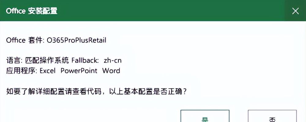 Office办公软件的安装和管理