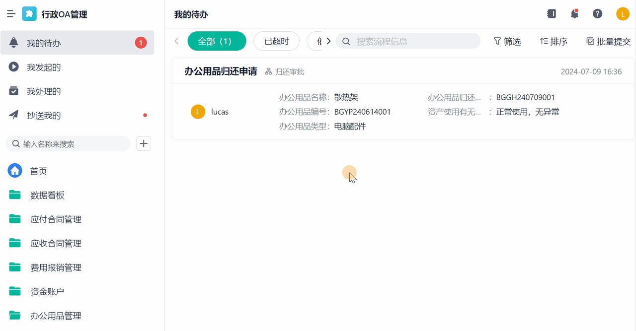 数字化办公OA系统是如何运作的——办公物品领用功能拆解！