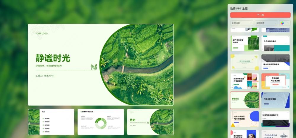 ppt在线编辑！用这5个软件做ppt，不要太简单！