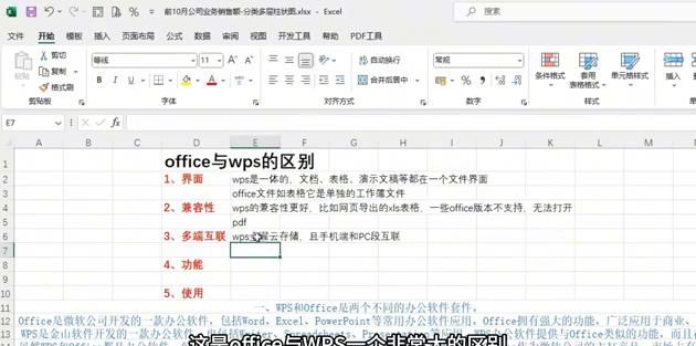 office与wps的区别是什么？介绍五个方面的主要区别！