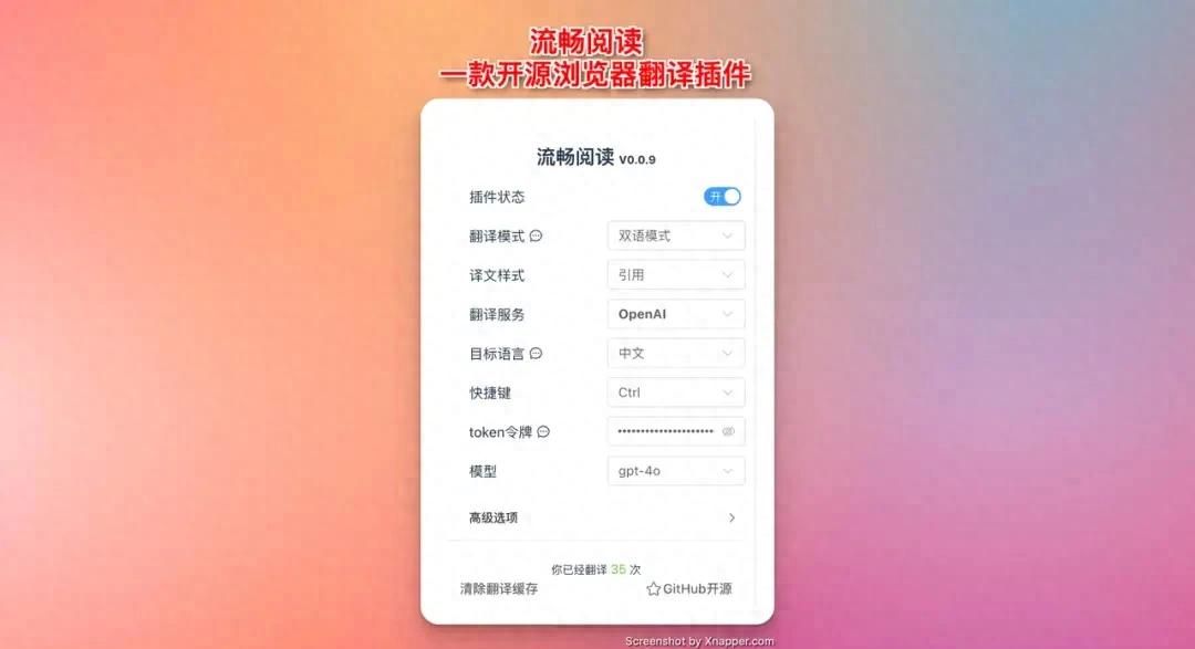 一个刚刚开源的浏览器翻译插件，支持DeepSeek等20+种翻译引擎！ - 宋马