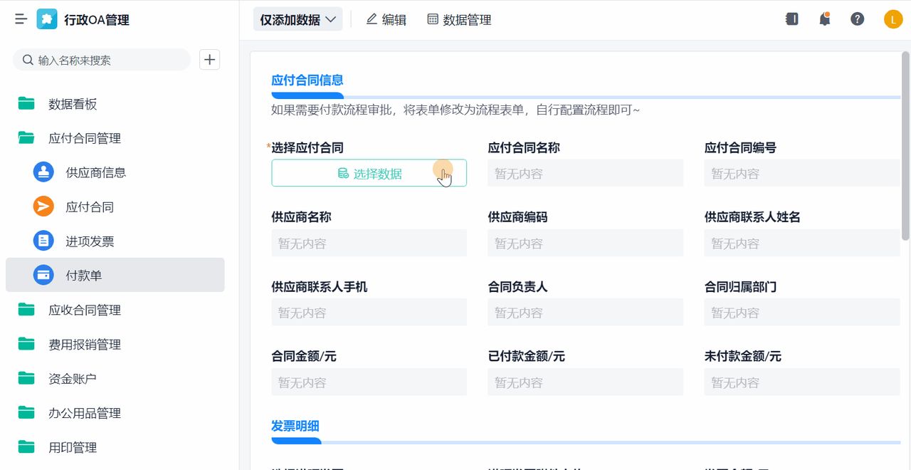 OA（数字化办公系统）是如何运作的——应收应付功能拆解！
