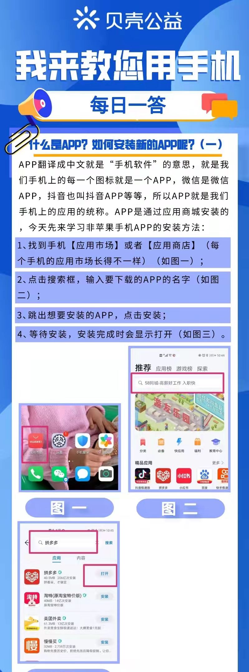 【青岛贝壳智慧助老】什么是APP？如何安装新的APP呢?（一） - 宋马